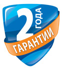 2 года гарантии 2 года гарантии